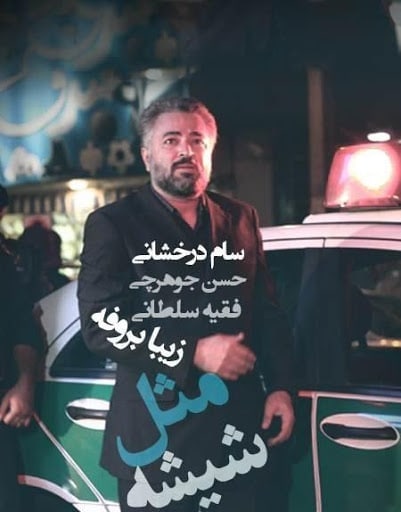 مثل شیشه انتهایی